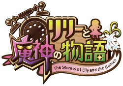 iOS/Android 『リリーと魔神の物語』 楽曲参加