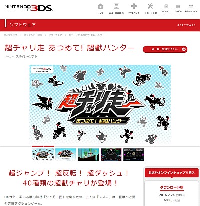 ニンテンドー3DS 『超チャリ走 あつめて! 超獣ハンター』 楽曲・効果音制作
