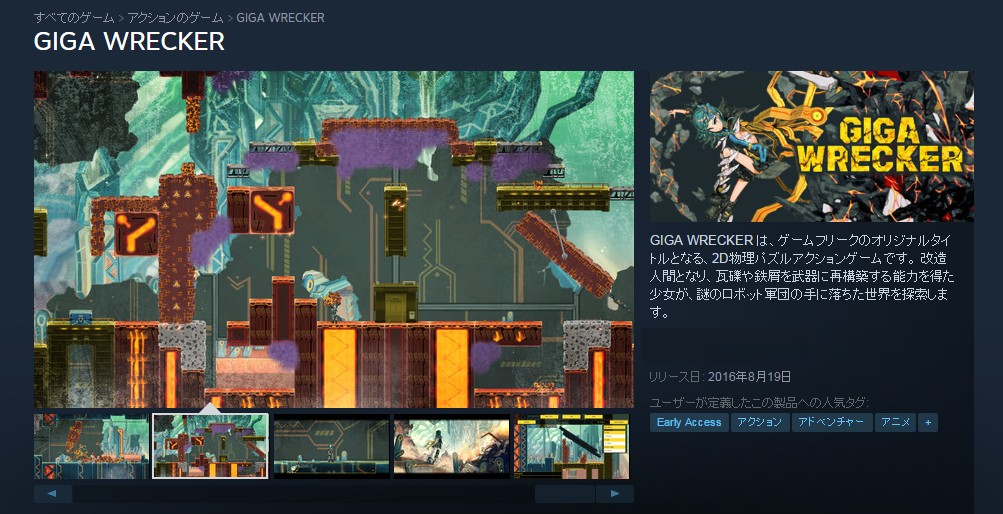 PCゲーム(Steam) 『GIGA WRECKER』 楽曲・効果音制作